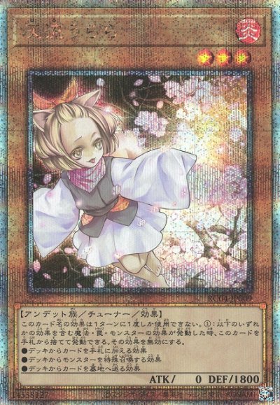 灰流うらら QCSE RC04-JP009