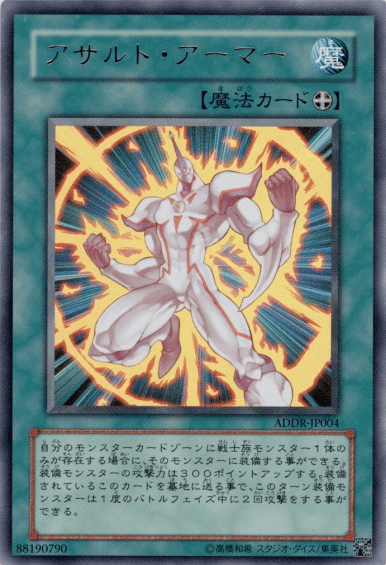 アサルト・アーマー