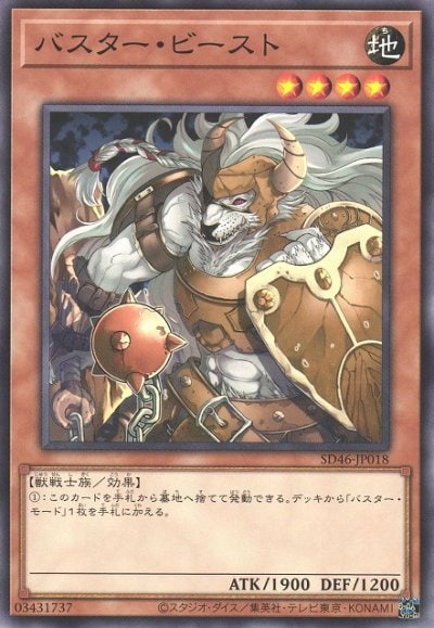 バスター・ビースト