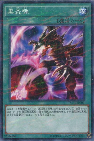 黒炎弾