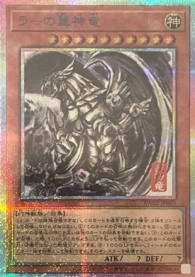 ラーの翼神竜