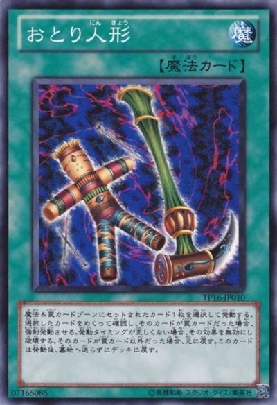 おとり人形