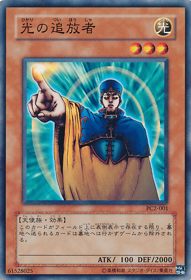 光の追放者
