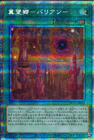 冀望郷－バリアン－