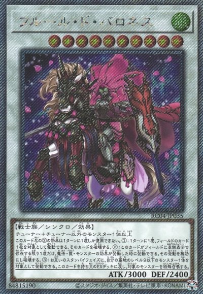 フルール・ド・バロネス