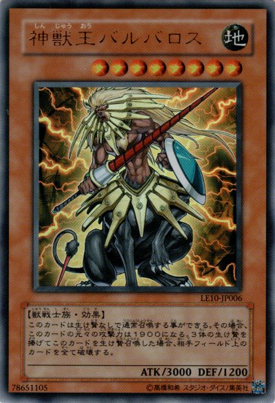 神獣王バルバロス