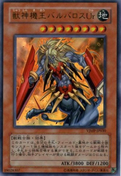 獣神機王バルバロスUr