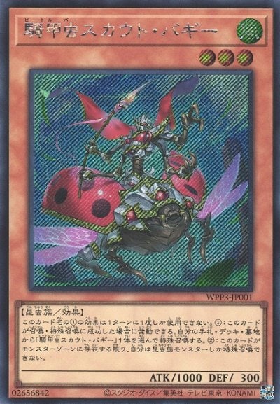 騎甲虫スカウト・バギー