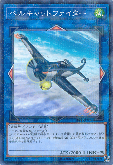 ベルキャットファイター