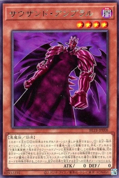 サウザンド・アンブラル