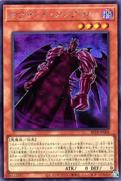 サウザンド・アンブラル