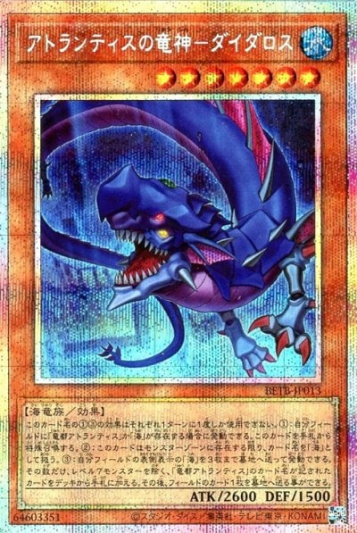 アトランティスの竜神－ダイダロス