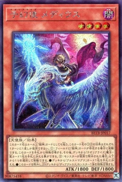 予幻使 メディウス