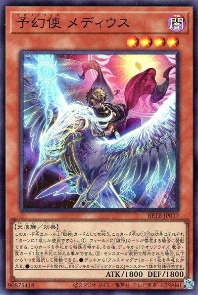予幻使 メディウス