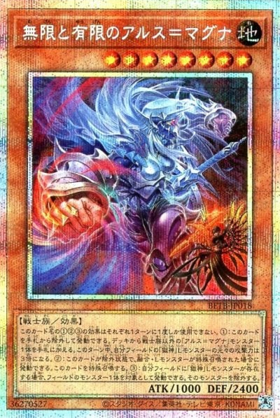 無限と有限のアルス＝マグナ