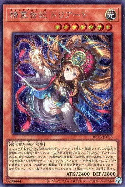 精霊世妃 ドリアード