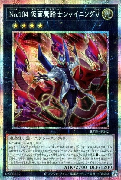 No.104 仮面魔踏士シャイニングV