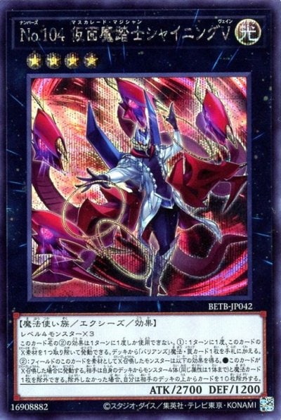 No.104 仮面魔踏士シャイニングV