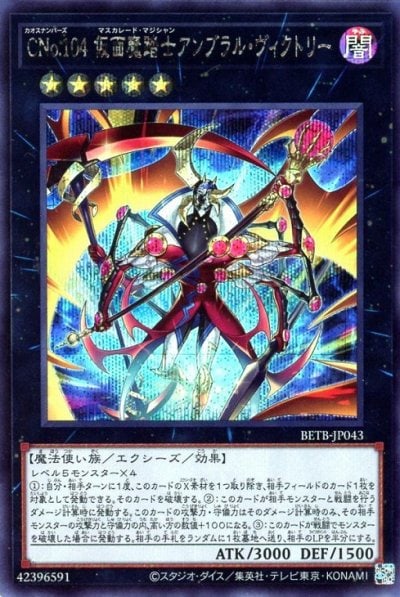 CNo.104 仮面魔踏士アンブラル・ヴィクトリー