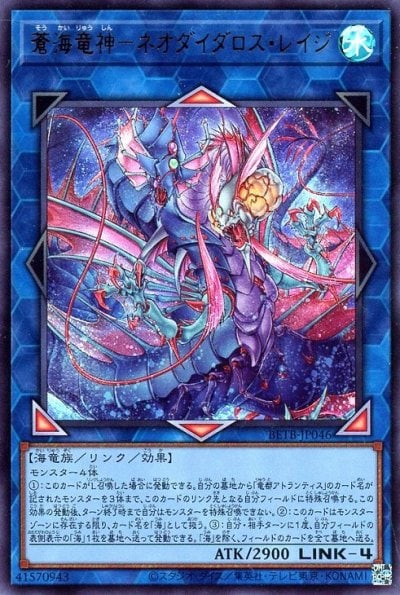 蒼海竜神－ネオダイダロス・レイジ