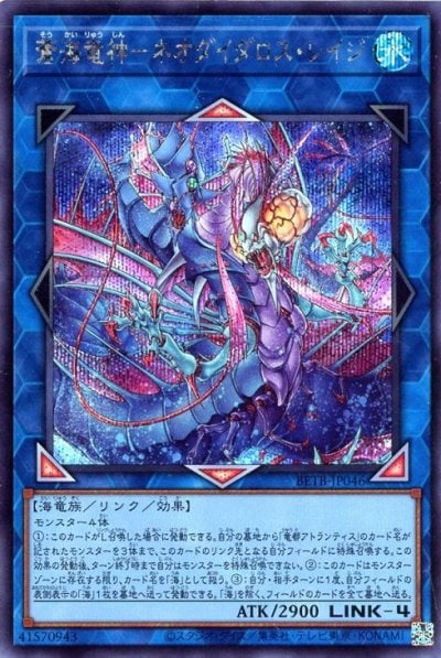 蒼海竜神－ネオダイダロス・レイジ