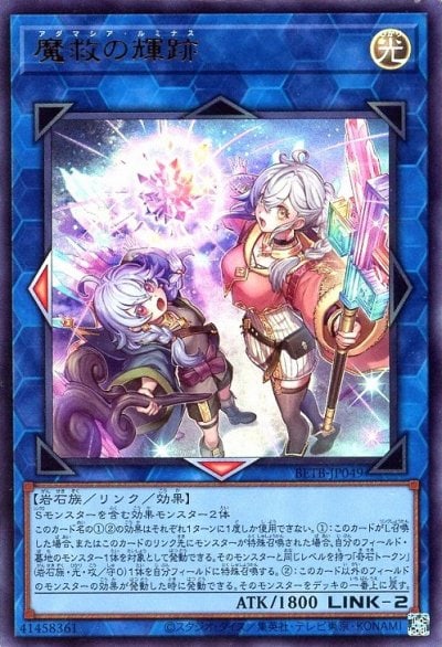 魔救の輝跡