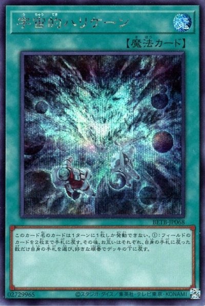 宇宙的ハリケーン