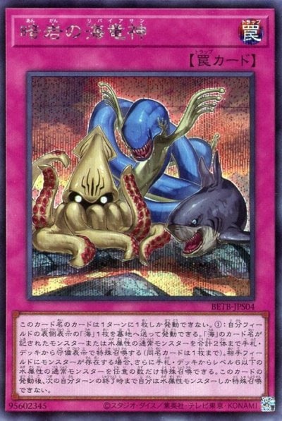 暗岩の海竜神