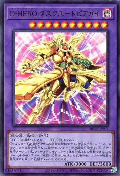 D-HERO ダスクユートピアガイ