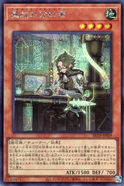 魔救の分析者