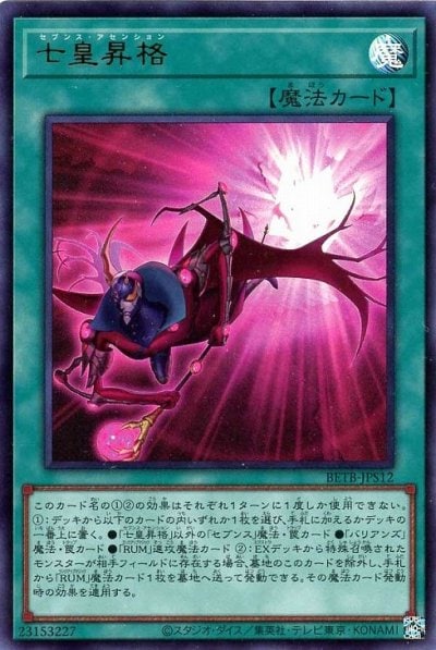七皇昇格