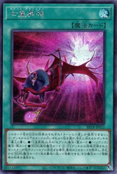 七皇昇格