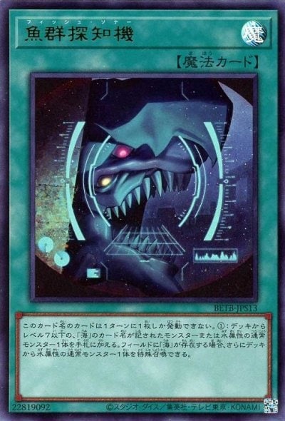 魚群探知機