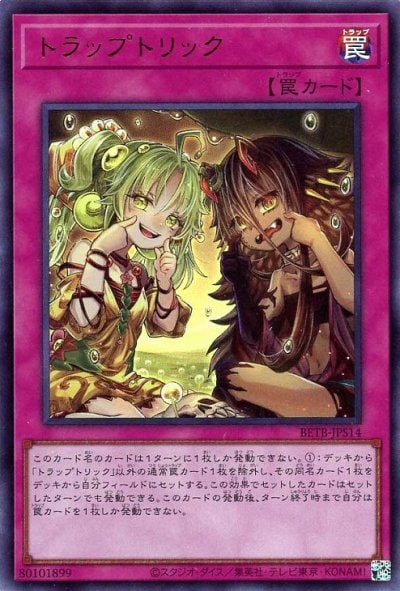トラップトリック