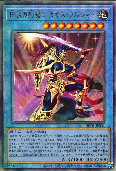 伝説の剣闘士 カオス・ソルジャー