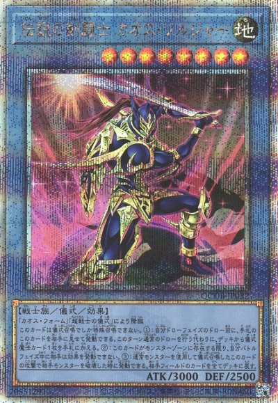 伝説の剣闘士 カオス・ソルジャー