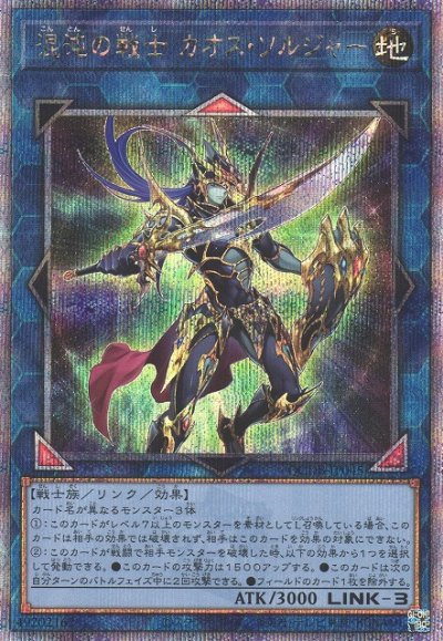 混沌の戦士 カオス・ソルジャー