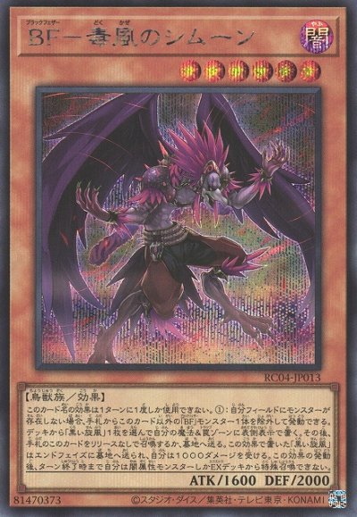BF－毒風のシムーン
