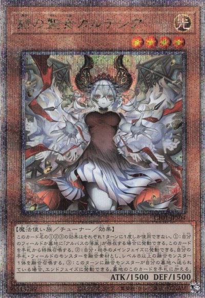赫の聖女カルテシア