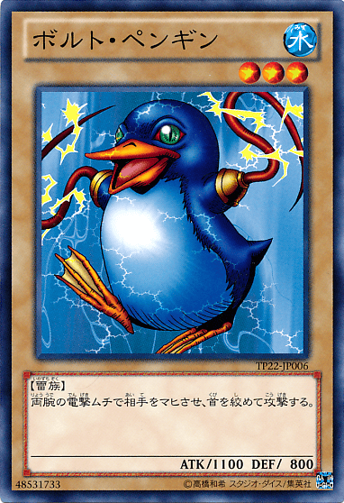 ボルト・ペンギン