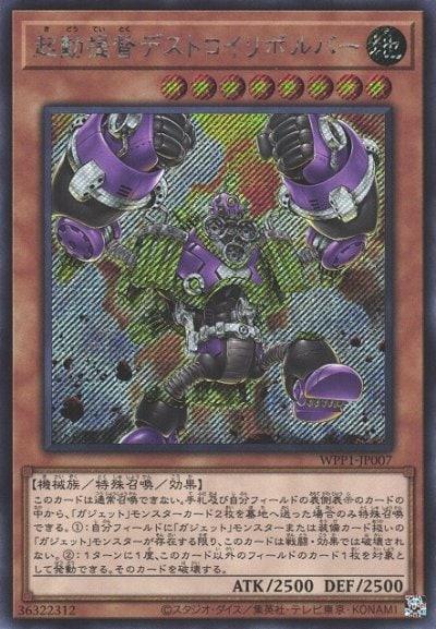 起動提督デストロイリボルバー