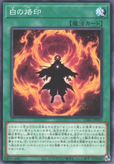 白の烙印（LIOV-JP055）詳細データ | CardStack