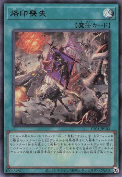 烙印喪失（DIFO-JP057）詳細データ | CardStack