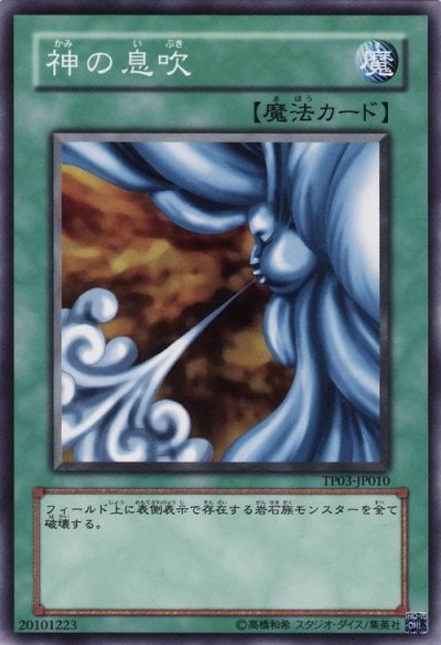 神の息吹