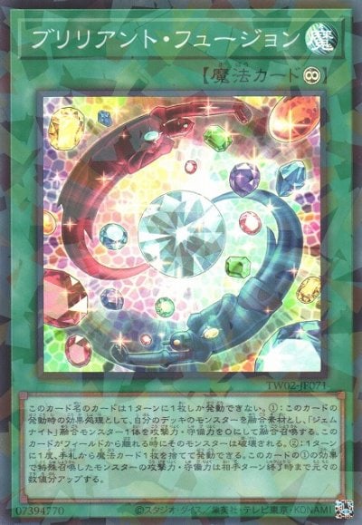 ブリリアント・フュージョン