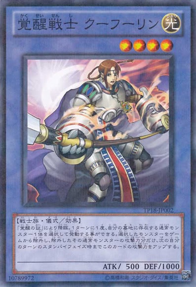 覚醒戦士 クーフーリン