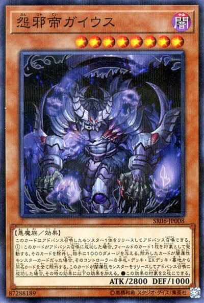 怨邪帝ガイウス