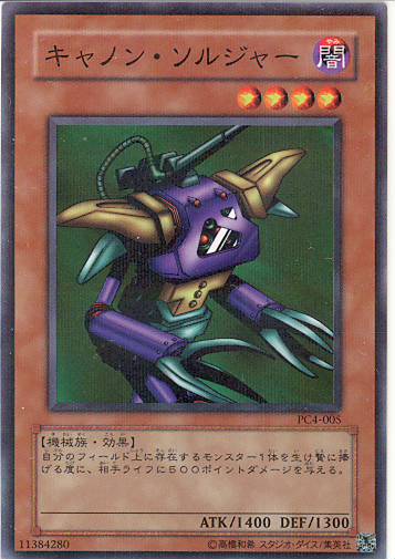 キャノン・ソルジャー