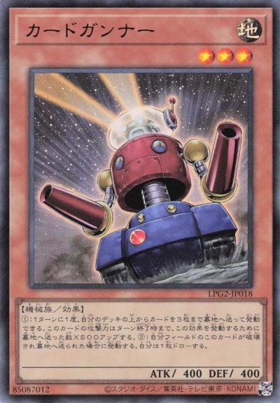 カードガンナー