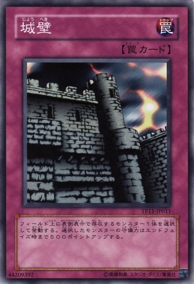 城壁